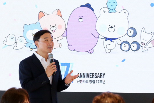 문동권 신한카드 대표가 지난 27일 서울 중구 본사에서 열린 창립 17주년 기념식에서 발언하고 있다. [신한카드 제공'